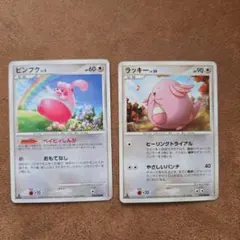 ポケモンカード　ピンプク 069/096 ラッキー 070/096 2枚セット