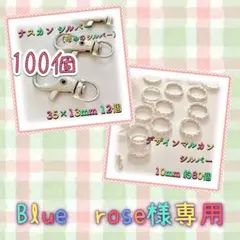 Blue rose様専用