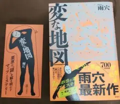 雨穴 文学・小説