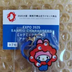 ミャクミャク　なりきりアクリルチャーム　マイメロ