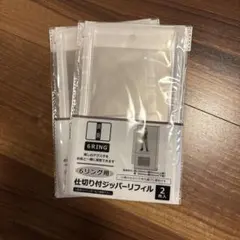 Seria 6リング用 仕切り付ジッパーリフィル 2枚入り 2個セット