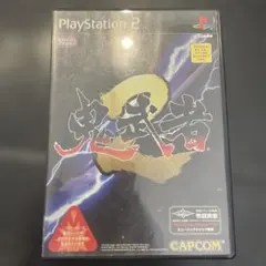 鬼武者2 初回プレス版