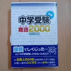2026年最新】中学受験 国語の人気アイテム - メルカリ