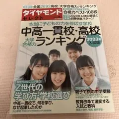 ダイヤモンドセレクト 2022年8月号