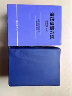 2026年最新】海事六法の人気アイテム - メルカリ