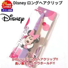 新品 ディズニー ミニー ロング ヘア クリップ ホールド 髪 パープル