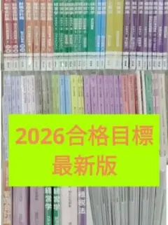 CPA 公認会計士講座テキスト 2025・2026年度目標 セット まとめ売り