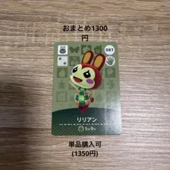 あつまれどうぶつの森 amiiboカード 087 リリアン あつ森