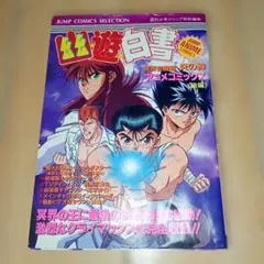 週刊少年ジャンプ 1988年28号 聖闘士星矢 表紙 ドラゴンボール巻頭