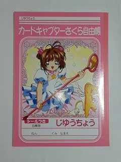 2025年最新】CLAMP カードキャプターさくらの人気アイテム - メルカリ