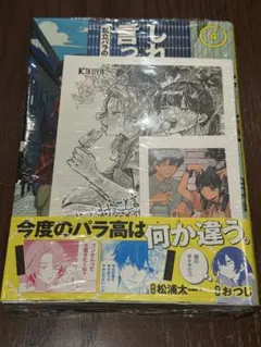 しれっとすげぇこと言ってるギャル。 4巻 特典 喜久屋書店 イラストペーパー　②