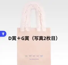 プリキュア　一番くじ　D賞　G賞