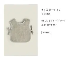 ZARABABY リバーシブルスタイ
