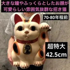 2026年最新】招き猫特大の人気アイテム - メルカリ