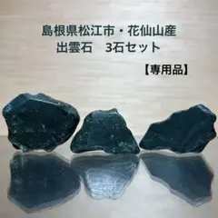 2026年最新】出雲石 花仙の人気アイテム - メルカリ