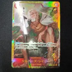 ワンピースカード　シルバーズ・レイリー　sec