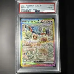 イーブイex SAR psa10