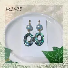 No.2425 楕円アバロン イヤリング