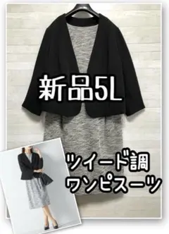 新品☆5L♪卒業式♪入学式♪セレブレイト♪フォーマルスーツセット☆Ｒ187