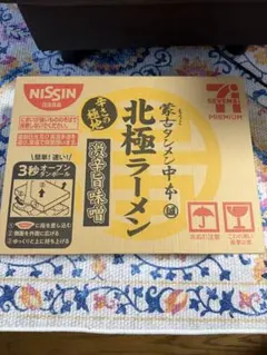 限定商品 蒙古タンメン中本 北極ラーメン2箱24個入 - メルカリ