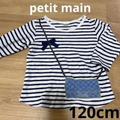 petit main ストライプTシャツ 120 だまし絵 ポシェット 黒白