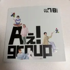 Aえ! group 2026年 Vol. 7+8合併号