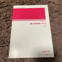 2026年最新】日大通信テキストの人気アイテム - メルカリ