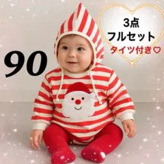 【3点セット】タイツ付き サンタ ベビー コスプレ 新品未使用 クリスマス 撮影