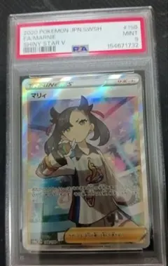 マリィ SR シャイニースターV psa9のサムネイル