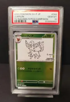 ブースター PSA10 長場雄ver PSA10 長場 雄 YU NAGABA コラボ ブースター - メルカリ