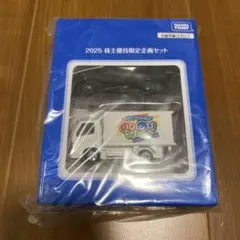 タカラトミー 2025株主優待特別企画セット