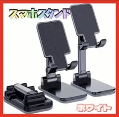 スマホスタンド 携帯電話ホルダー ホワイト 折りたたみ式 伸縮
