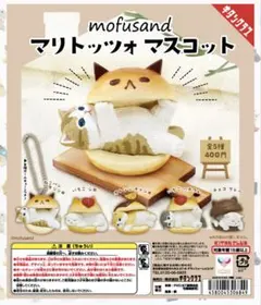 mofusand マリトッツォ マスコット 5点セットのサムネイル