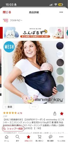 minimonkey メッシュ抱っこひも ベージュのサムネイル