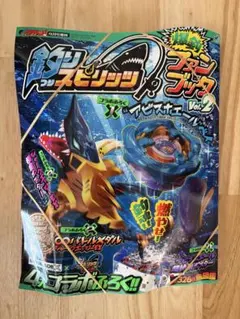 釣りスピ×ベイブレード Ｘ　コロコロイチバン! アビスホエールベイ　釣スピ爆釣 新品】釣りスピリッツ 爆釣ファンブック Vol.2 付録付き ベイブレード