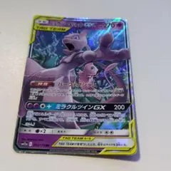 ミュウツー＆ミュウGX RR 029/094 ミラクルツイン