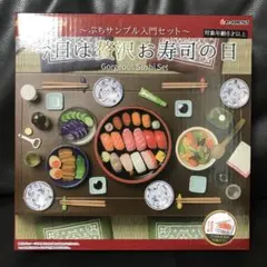 リーメント　今日は贅沢お寿司の日初回限定品付き