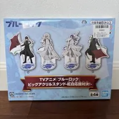 ブルーロックビッグアクリルスタンド 紅白応援対決 潔世一