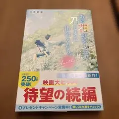 あの花が咲く丘で、君とまた出会えたら。Another