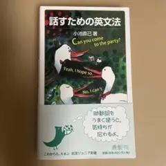 話すための英文法