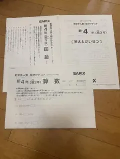 2026年最新】サピックス 組み分けテストの人気アイテム - メルカリ