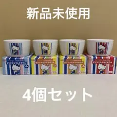 キリン 午後の紅茶 ハローキティ コラボ マルチボウル 4個セット