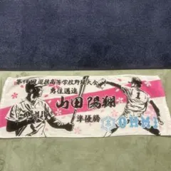 2026年最新】山田陽翔タオルの人気アイテム - メルカリ
