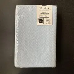 タオルシーツ　フラットシーツ　ダブル　180✖️260 水色【未使用】
