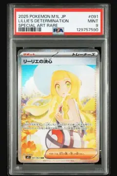 【センタリング良好】リーリエの決心sar 本日限定価格】センタリング良好 リーリエの決心 sar psa9
