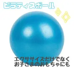 ピラティスボール ブルー ヨガ ダイエット トレーニング エクササイズ 運動
