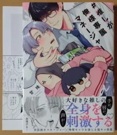 【＃推しが俺様専属マネージャー】アニメイト4Pリーフレット付き