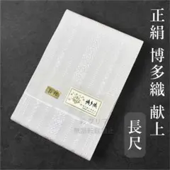 未使用 本袋 万葉錦 小袋帯 森博多織 日本製 絹 １００％ 未使用 本袋 万葉錦 小袋帯 森博多織 日本製 絹 100％ - メルカリ