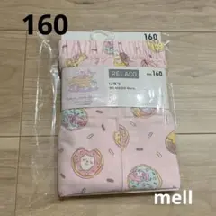 ちいかわ　ユニクロ　リラコ　160