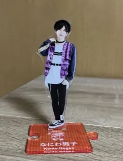 なにわ男子 長尾謙杜 アクリルスタンド